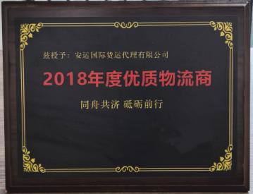 优质物流商
