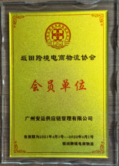 电商物流协会