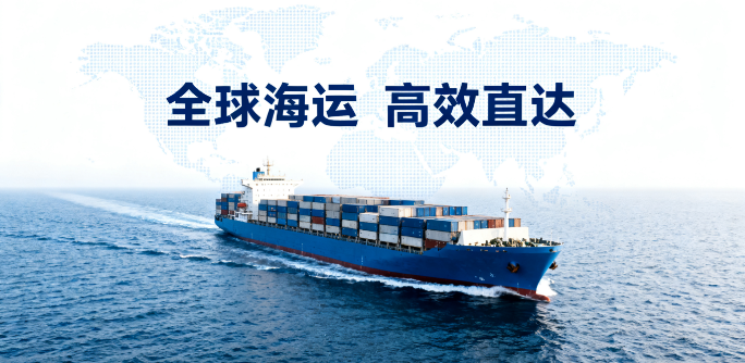 国际海运出口